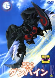 聖戦士ダンバイン 6