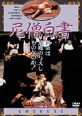 尼僧白書
