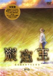 巌窟王 第9巻