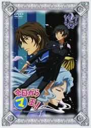 今日からマ王! SECOND SEASON VOL.6