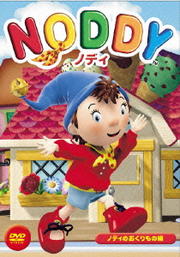 ノディ ノディのおくりもの編