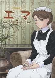 英國戀物語エマ 5
