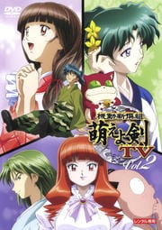 機動新撰組 萌えよ剣 TV Vol.2