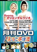 非売よしもと本物流 月刊レンタルDVD 2005.11月号 青版