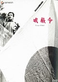 戒厳令