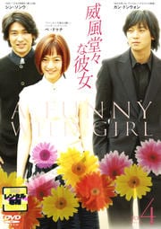威風堂々な彼女 VOL.4