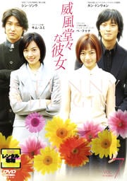 威風堂々な彼女 VOL.7