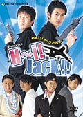 H〜i!Jack!! 〜やぁ!ジャックさん!!〜