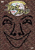 25th ANNIVERSARY CONCERT コロッケ on ステージ