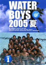 ウォーターボーイズ 2005夏 Vol.1
