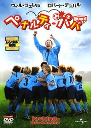 ペナルティ・パパ