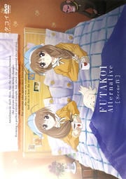 フタコイ オルタナティブ Scene IV
