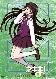 魔法先生ネギま!麻帆良学園中等部2-A Magic 4
