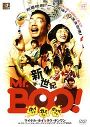 Mr.Boo ۥ ߤ ۥȥ