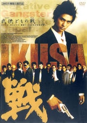  IKUSA