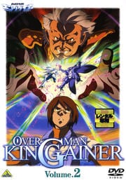 OVERMAN キングゲイナー Volume.2