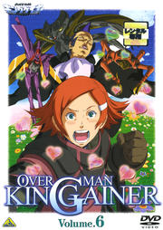 OVERMAN キングゲイナー Volume.6