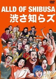 渋さ知らズ/ALLD OF SHIBUSA