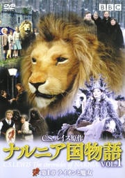 ナルニア国物語 VOL.1