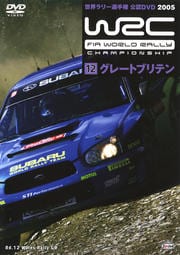 WRC 世界ラリー選手権 2005 VOL.12 グレートブリテン
