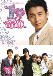 1%の奇跡 VOL.10
