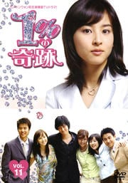 1%の奇跡 VOL.11