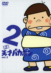 ʿŷͥХܥ vol.2
