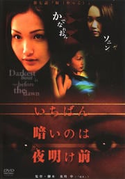 いちばん暗いのは夜明け前 第七話「奴(やっこ)」