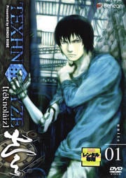 TEXHNOLYZEセット