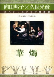 華燭