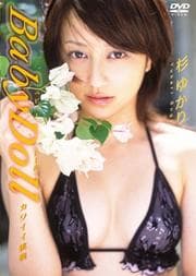 椫ꡡBaby Doll 磻ĩ