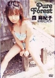 森麻紀子 Pure Forest