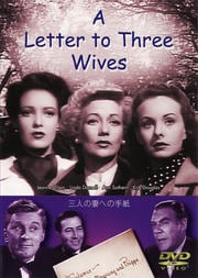 世界名作映画全集 73 三人の妻への手紙