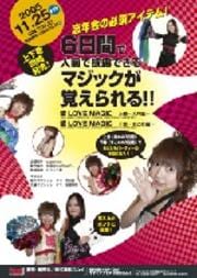 愛 LOVE MAGIC 下巻
