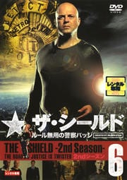 ザ・シールド 〜ルール無用の警察バッジ〜 2ndシーズン Vol.6