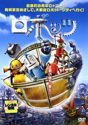 ロボッツ