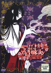 劇場版 XXX HOLiC 真夏ノ夜ノ夢