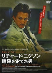 リチャード・ニクソン暗殺を企てた男