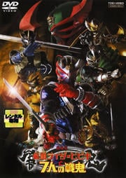 劇場版 仮面ライダー響鬼と7人の戦鬼