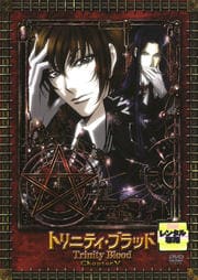 トリニティ・ブラッド Chapter.V