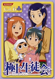 極上生徒会 Vol.6