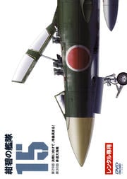 紺碧の艦隊 15 藤本譲 映画の宅配dvdレンタルならgeo