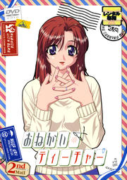 おねがい☆ティーチャー 2nd Mail