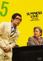 さまぁ〜ずライブ 5