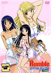 スクールランブル OVA 一学期補習