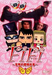 FiFi Ūλ 1