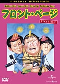 フロント・ページ