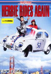 続ラブ・バッグ