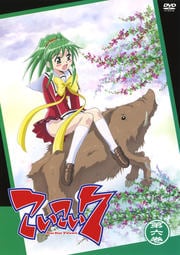 こいこい7 第六巻
