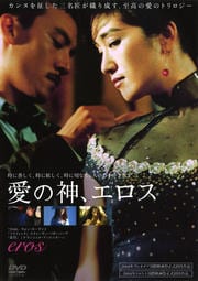 愛の神、エロス